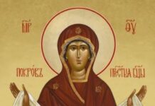 Покров Богородичен е