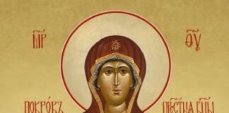 Покров Богородичен е