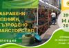 Пролетен панаир на занаятите в Пловдив