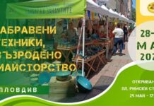Пролетен панаир на занаятите в Пловдив