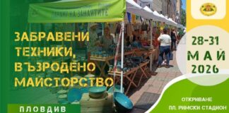 Пролетен панаир на занаятите в Пловдив