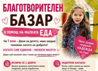 Благотворителен базар в помощ на малката Еда