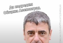 Паскал Терзиев – кандидат за кмет на Община Асеновград от МК СДС-БСДП