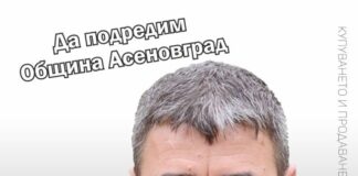 Паскал Терзиев – кандидат за кмет на Община Асеновград от МК СДС-БСДП
