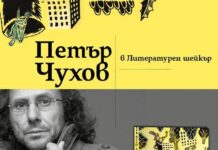 Петър Чухов гостува в Асеновград през декември с новата си книга с разкази „Достатъчно дълго“