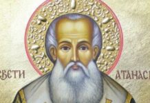 Днес честваме Св. Атанасий Велики