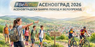 „Асеновградски баири“ се включват в # BeActive с поход и велопреход