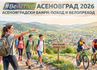 „Асеновградски баири“ се включват в # BeActive с поход и велопреход