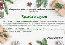 Коледна работилница и базар организират Исторически музей Асеновград и ДЦДУ