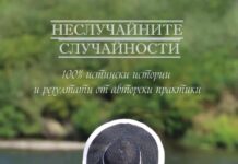 Тази вечер Стефи Стаменова представя премиерно книгата си „Неслучайните случайности“