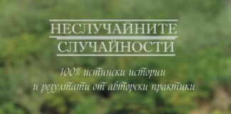 Тази вечер Стефи Стаменова представя премиерно книгата си „Неслучайните случайности“