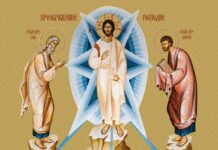 Православната църква отбелязва Преображение Господне