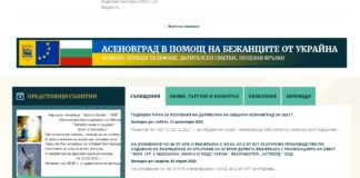 Община Асеновград в помощ на пострадалите от войната в Украйна нова секция