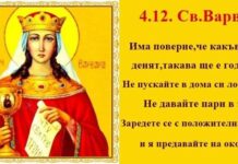 Утре е Света Варвара