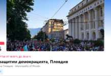 Чрез социалните мрежи хора се събират за протест в Пловдив