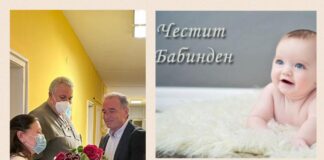 Бабинден в асеновградската болница