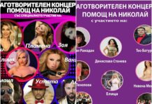 Благотворителен концерт в подкрепа на Ники от Горни Воден