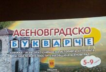 И тази година първолаците в Асеновград ще получат Асеновградски букварчета