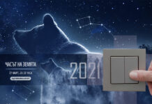 И Асеновград се включва в световната инициатива „Часът на Земята“ 2021