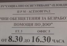 Кога ще работи клонът на НОИ в Асеновград през септември