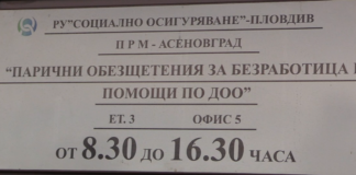 Кога ще работи клонът на НОИ в Асеновград през септември