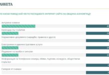 Търсят мнението на асеновградчани по актуални въпроси чрез анкета на общинския сайт
