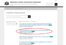 Как да подадем заявление за безплатна винетка без да се редим по опашки