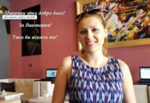 Направи едно добро дело за Виктория!