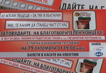Благотворителен концерт