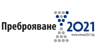 Броени часове остават до края на Преброяване 2021