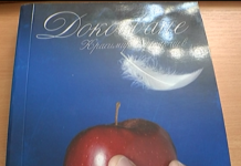 В Асеновград представиха първата книга за тактилно и вербално четене