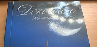 В Асеновград представиха първата книга за тактилно и вербално четене