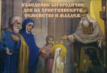 На Деня на християнското семейство, в НЧ „Родолюбие“ ще има празнична програма