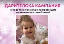 Да помогнем на 3-годишната Есин от Асеновград да живее Дарителска кампания