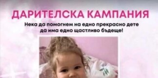 Необходимата сума за лечението на 3-годишната Есин вече е събрана Дарителска кампания