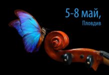 Стотици музиканти идват в Пловдив за Европейския оркестров фестивал