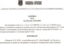 Неучебен ден в СУ „Отец Паисий“-Куклен утре