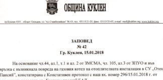 Неучебен ден в СУ „Отец Паисий“-Куклен утре