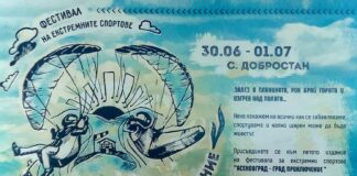 Между 200 и 500 души се очаква да се включат във фестивала на екстремните спортове край Асеновград
