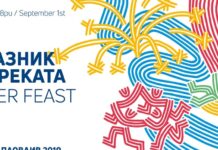 Празник на реката в Европейска столица на културата