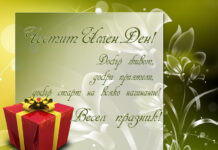 Днес да почерпят