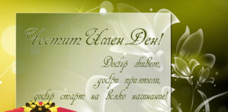 Днес да почерпят