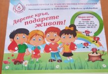 Акция по кръводаряване в Куклен