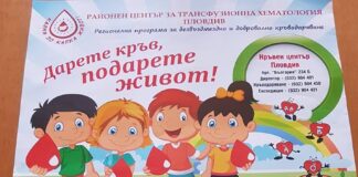 Акция по кръводаряване в Куклен
