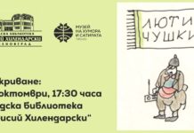 Асеновград отбелязва 95-годишнината от рождението на Борис Димовски с фотодокументална изложба „Люти чушки”