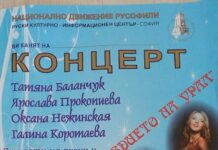 Руският ансамбъл „Съзвездието на Урал” в Асеновград