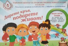 Два дни кръводарителска кампания в Асеновград