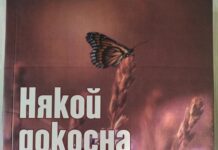 Литературен клуб „Орфей“ представя новото издание на сборника „Някой докосна душата ми“ на съботно матине