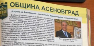Асеновград представен в луксозен Национален указател луксозен каталог