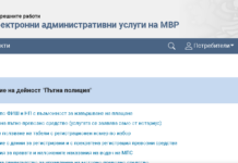 От утре са възможни затруднения при онлайн услугите на МВР